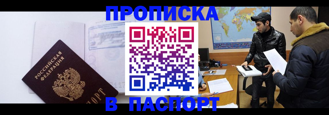 временная регистрация купить в Симе